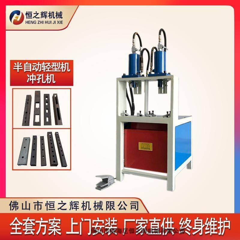 廣東佛山恒之輝機械半自動輕型沖孔機 護欄沖孔機 廠家直供