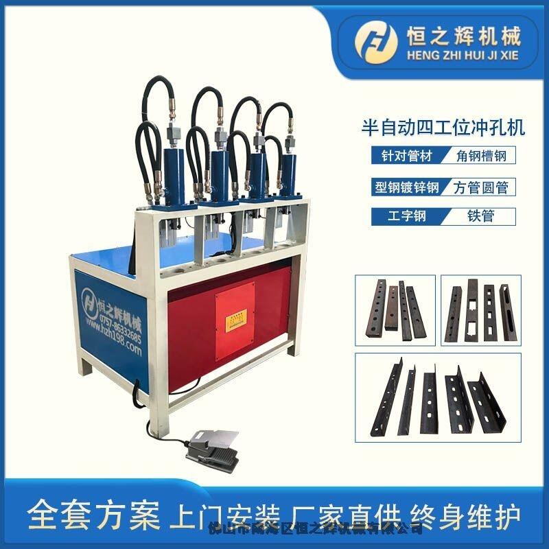 東莞 恒之輝機械 半自動四工位沖孔機 方管沖孔機 廠家直供