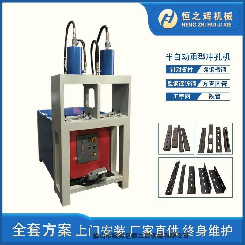 東莞 恒之輝機(jī)械 半自動(dòng)重型沖孔機(jī) 管材沖孔機(jī) 廠家直供