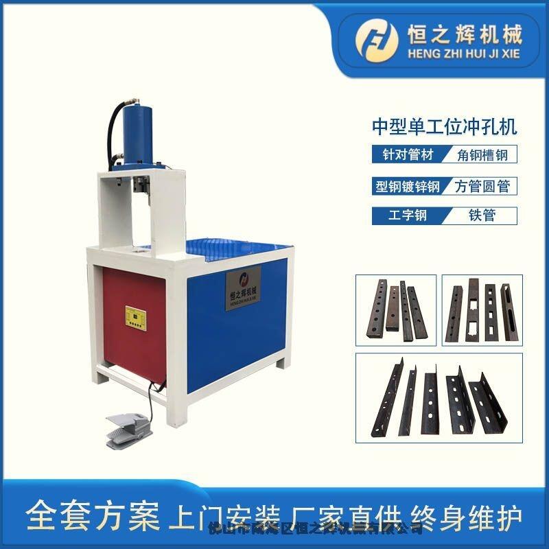 東莞 恒之輝機(jī)械 半自動方管角鋼沖孔機(jī) 廠家直供