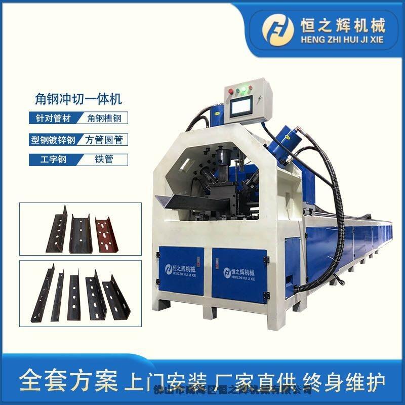 江門 恒之輝沖孔機廠家 全自動數(shù)控角鋼沖切一體機 角鋼沖孔機 鋼管沖孔機 質(zhì)量保障