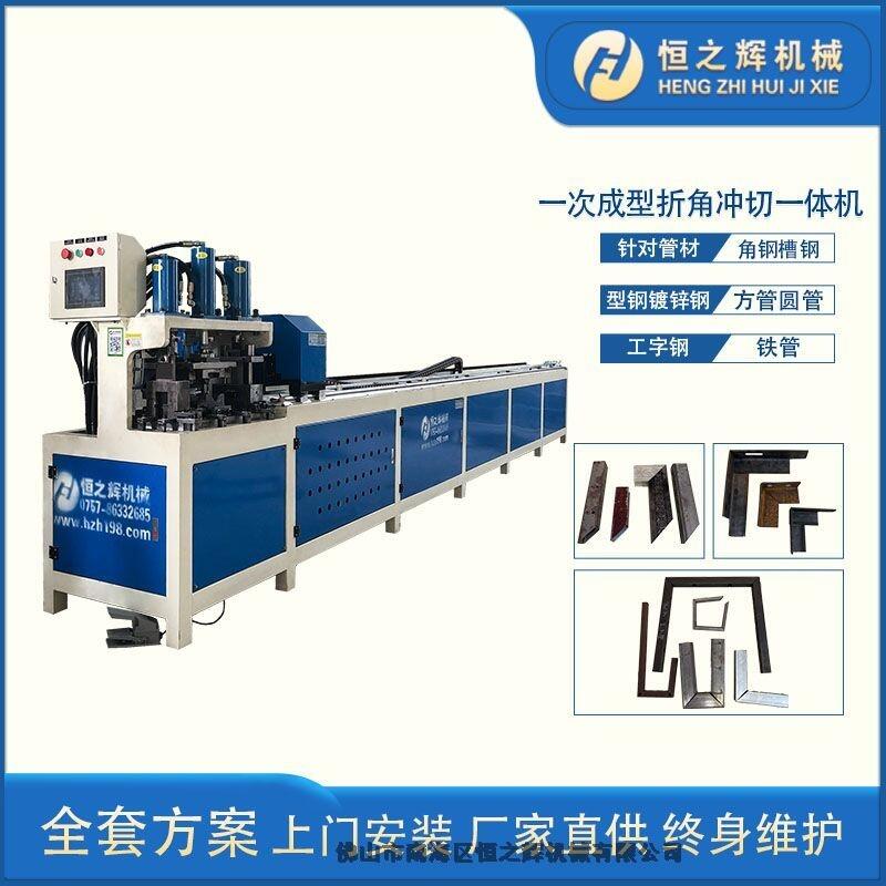 江門 恒之輝沖孔機廠家 全自動數(shù)控一次成型折角沖切一體機 護欄沖切一體機 質(zhì)量保障