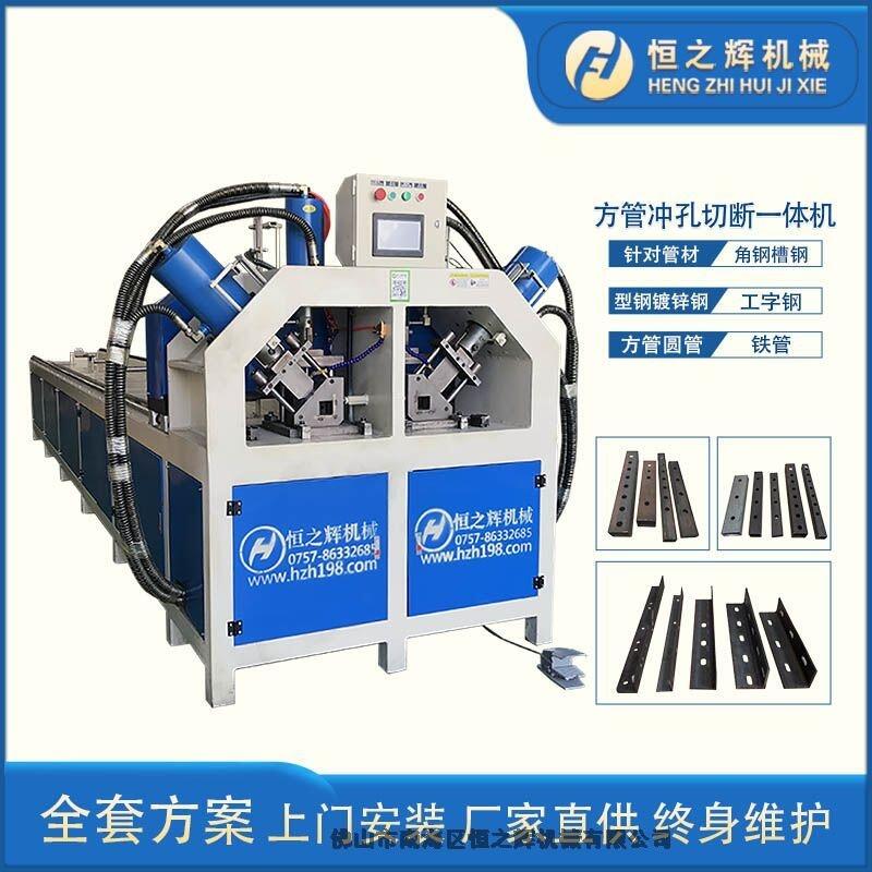 江門 恒之輝沖孔機(jī)廠家 全自動(dòng)數(shù)控方管沖孔切斷一體機(jī) 護(hù)欄沖孔機(jī) 貨架沖孔機(jī) 質(zhì)量保障