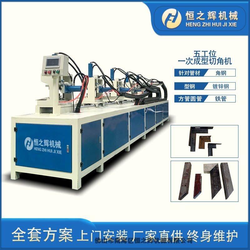 江門 恒之輝沖孔機(jī)廠家 全自動(dòng)數(shù)控五工位一次成型機(jī) 方管沖孔機(jī) 護(hù)欄沖孔機(jī) 質(zhì)量保障