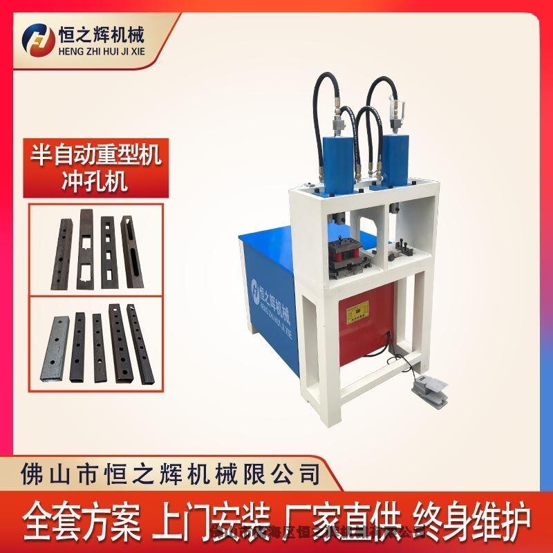 湘西 恒之輝數(shù)控沖孔機(jī)廠家 半自動(dòng)重型鋁合金沖孔機(jī) 方管沖孔機(jī) 質(zhì)量保障 質(zhì)量保障