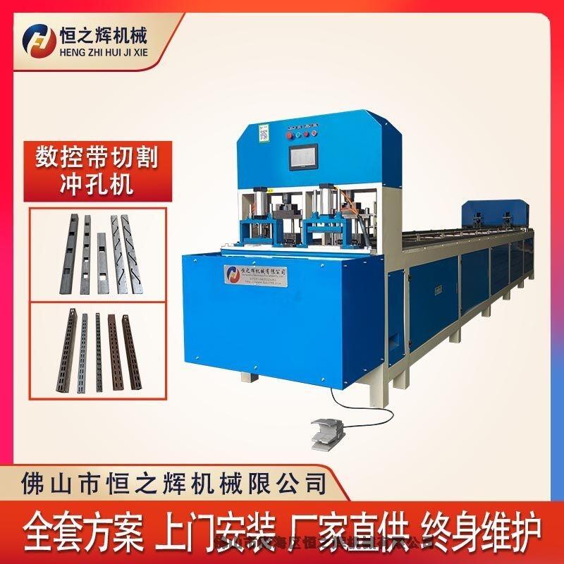 佛山南海恒之輝機(jī)械 全自動數(shù)控雙工位雙切割沖孔機(jī) 方管沖孔機(jī) 廠家直供