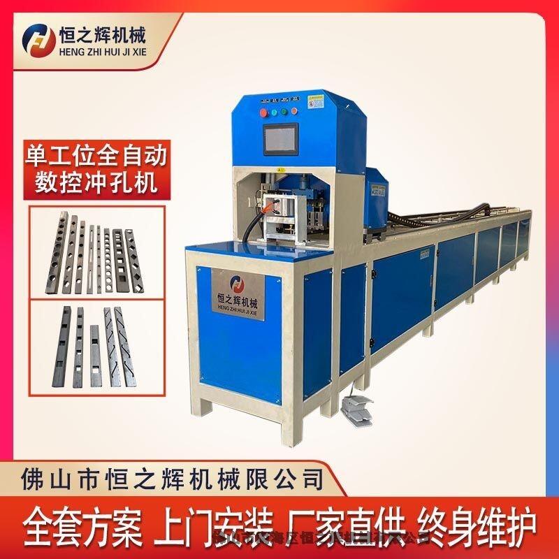 佛山南海恒之輝機械 全自動數(shù)控液壓單工位不銹鋼沖孔機 廠家直供