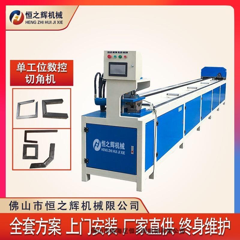 佛山南海恒之輝機(jī)械 全自動(dòng)數(shù)控門框角度機(jī) 管材一次成型90度直角機(jī) 廠家直供