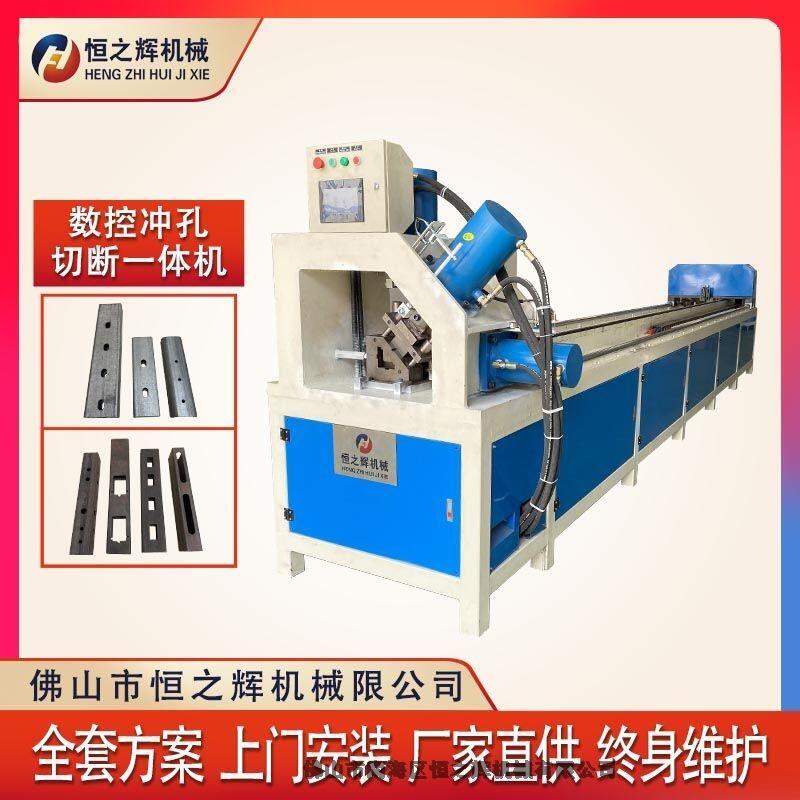 佛山南海 恒之輝機(jī)械 全自動(dòng)數(shù)控單工位雙面沖孔切斷數(shù)控機(jī) 護(hù)欄沖孔機(jī) 直供