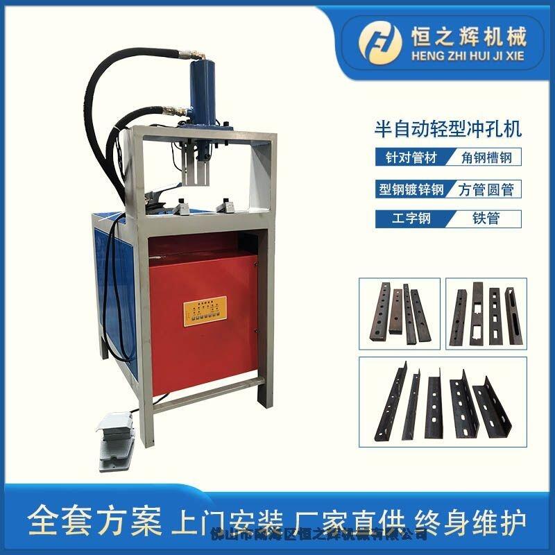 云南 恒之輝沖孔機廠家 半自動液壓輕型貨架門框沖孔機 質(zhì)量保證