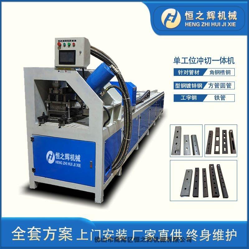 南通 恒之輝液壓沖孔機 全自動數(shù)控方管異型孔沖孔切斷一體機 角鋼沖孔機 質(zhì)量保障