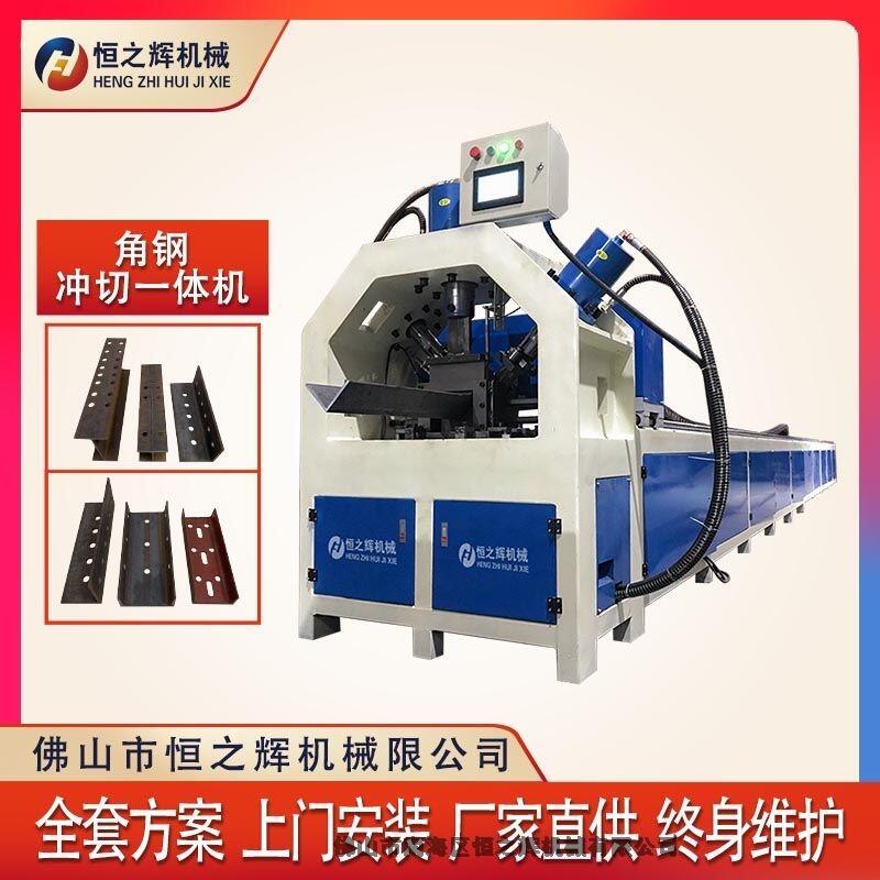 淮南 恒之輝數(shù)控沖孔機(jī)廠(chǎng)家 全自動(dòng)數(shù)控角鋼沖切一體機(jī) 槽鋼沖孔機(jī) 質(zhì)量保障