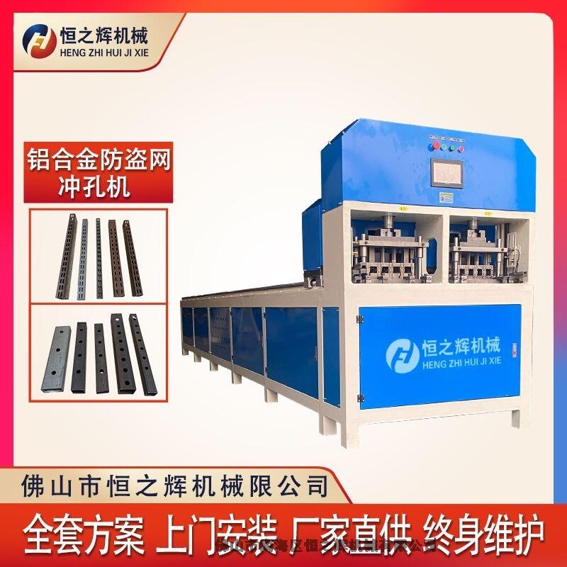 甘肅 恒之輝數(shù)控沖孔機(jī)廠家 全自動數(shù)控鋁合金沖孔機(jī) 不銹鋼防盜網(wǎng)沖孔機(jī) 質(zhì)量保障