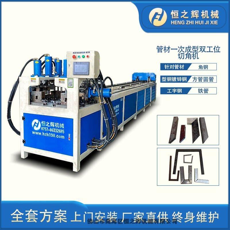 南通 恒之輝液壓沖孔機(jī) 全自動數(shù)控雙工位數(shù)控方管切角機(jī) 門框沖孔機(jī) 質(zhì)量保障