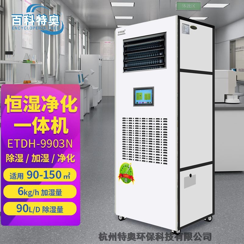 圖書館恒濕機(jī)，檔案室恒濕凈化一體，數(shù)據(jù)機(jī)房除濕加濕恒濕機(jī)