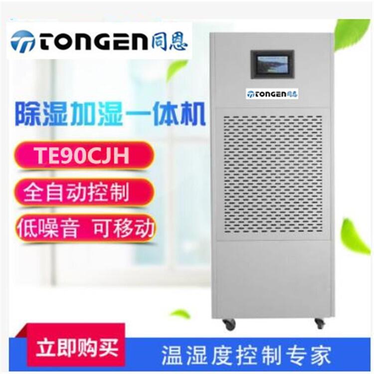 承德檔案室除濕加濕凈化消毒一體機(jī)廠家直供