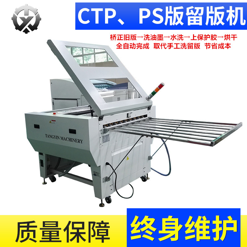 臺(tái)印CTPS版自動(dòng)留版機(jī)TY-880LIII 提高工作效率 節(jié)省印成本