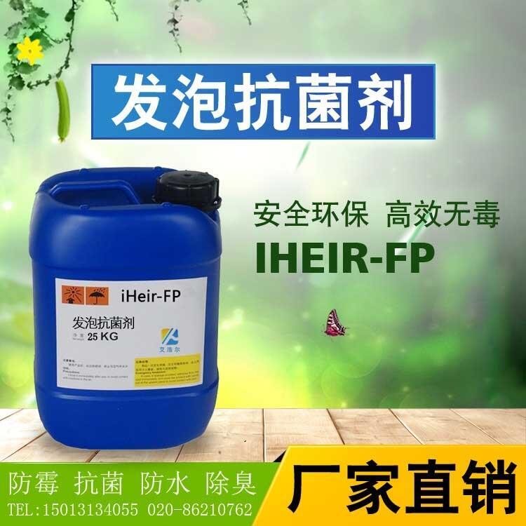 福建鞋材發(fā)泡制品抗菌劑艾浩爾品質供應