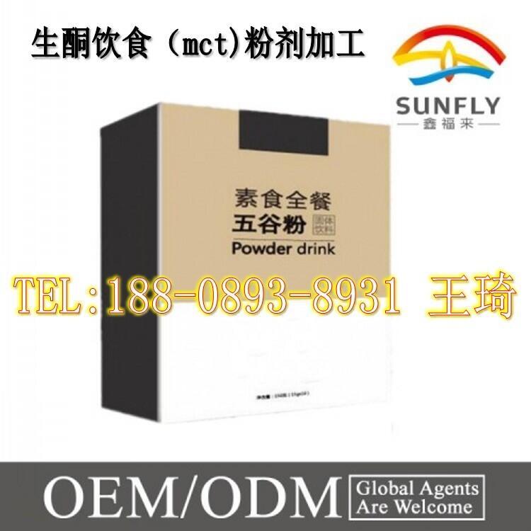 實體店代餐粉貼牌/OEM加工廠家