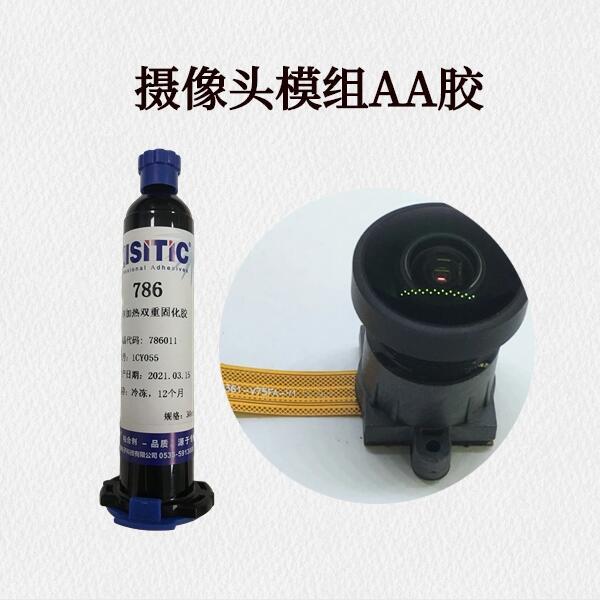 USB攝像頭模組膠艾斯迪科7860膠水強力粘接LCP塑料金屬等