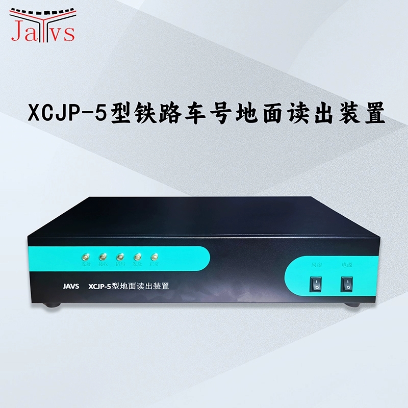 JAVS XCJP-5型鐵路車號(hào)地面讀出裝置