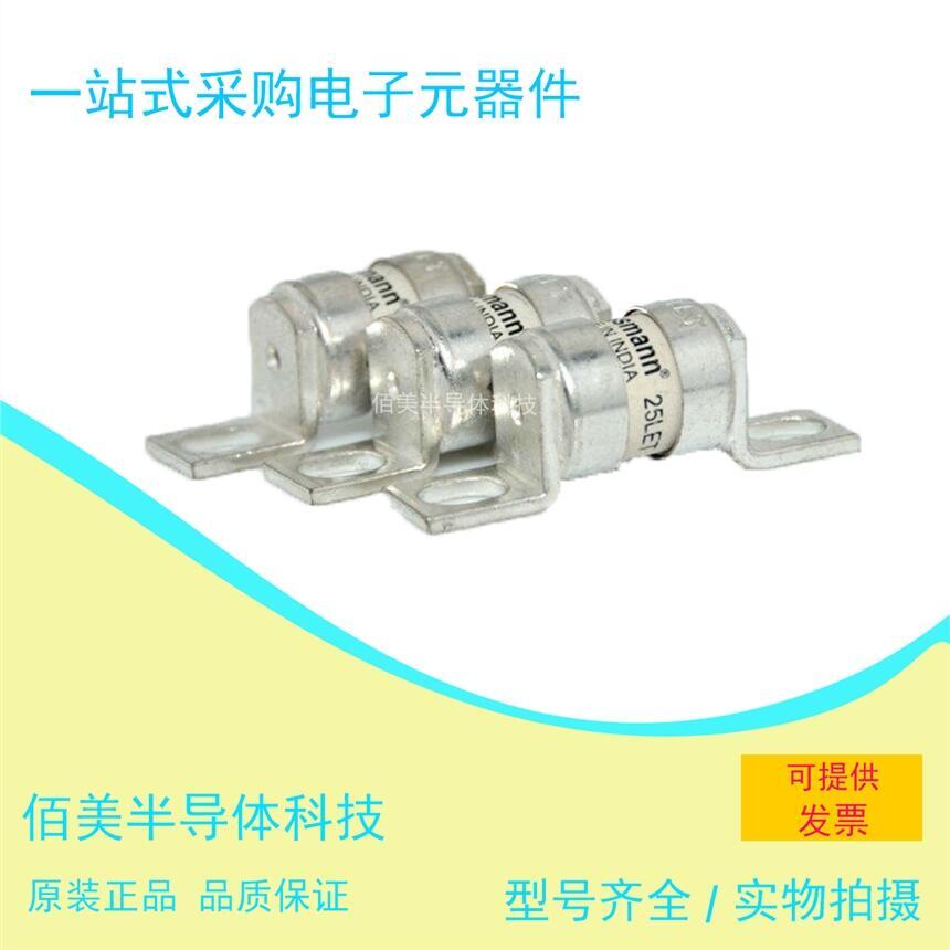 供應(yīng)全新巴斯曼25LET 保險絲 現(xiàn)貨供應(yīng)
