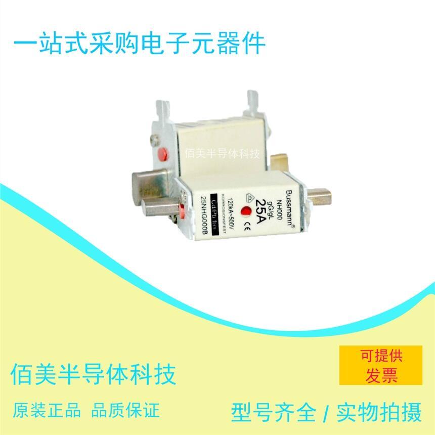 全新保險絲   巴斯曼25NHG00B  熔斷器 現(xiàn)貨