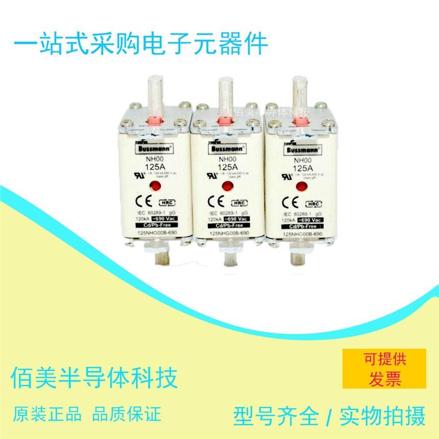 全新熔斷器 巴斯曼 125NHG00B現(xiàn)貨供應(yīng) 歡迎咨詢