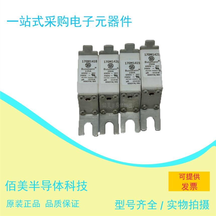 全新  巴斯曼 熔斷器 170M1418 現(xiàn)貨供應(yīng) 歡迎咨詢