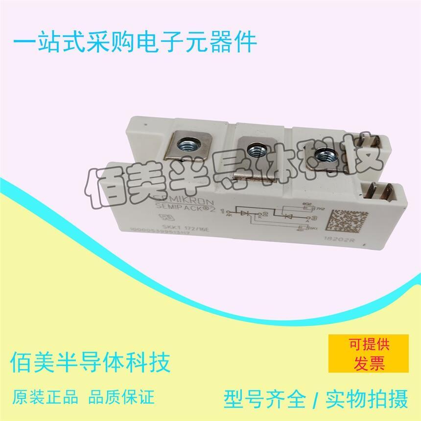 原裝西門康可控硅模塊SKKT172-16E全新現(xiàn)貨歡迎咨詢