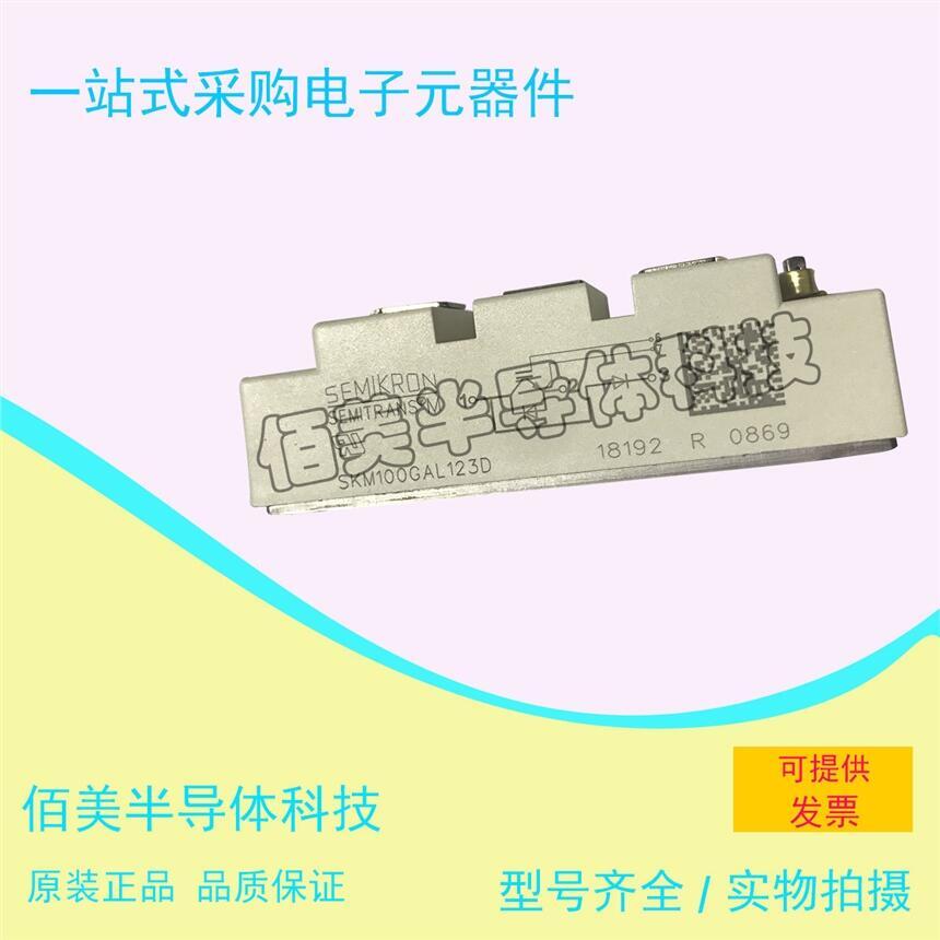 全新西門康原裝IGBT模塊SKM100GAL123D現(xiàn)貨歡迎咨詢