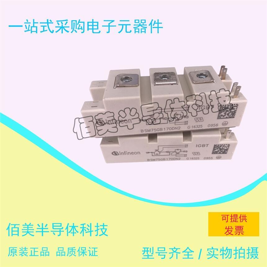 全新英飛凌變頻器高壓模塊BSM75GB170DN2現(xiàn)貨供應(yīng)歡迎咨詢
