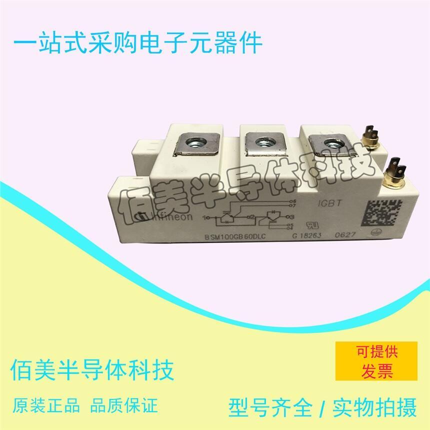 全新英飛凌BSM100GB120DLC現(xiàn)貨供應(yīng)歡迎咨詢