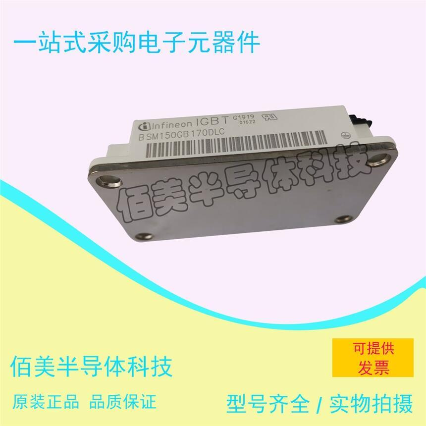 全新英飛凌可控硅模塊BSM150GB170DLC現(xiàn)貨供應(yīng)歡迎咨詢