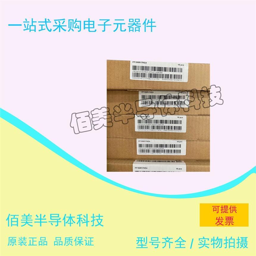 英飛凌原裝正品FF150R17KE4現(xiàn)貨歡迎咨詢