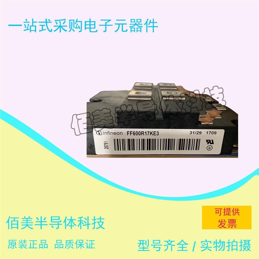 正品全新功率模塊FF600R17KE3現(xiàn)貨歡迎咨詢