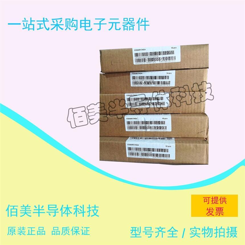 全新正品英飛凌模塊FZ600R17KE4現(xiàn)貨供應(yīng)歡迎咨詢