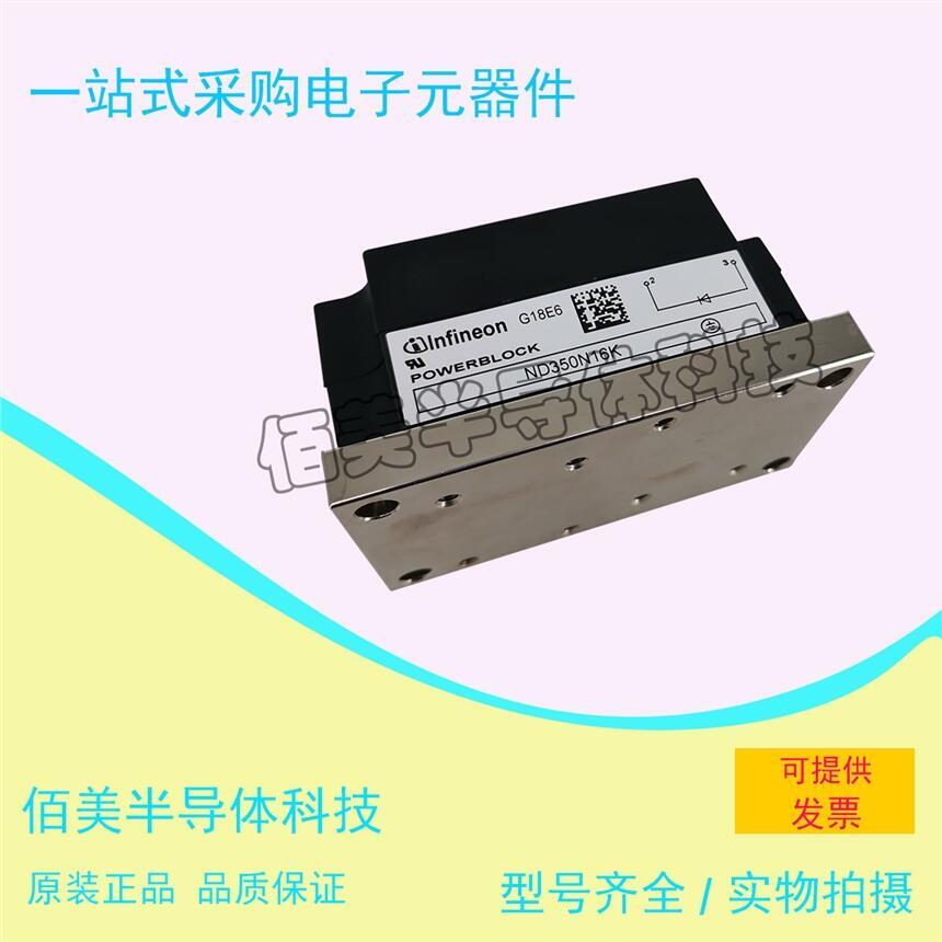 正品全新二級(jí)模塊英飛凌ND350N16K現(xiàn)貨歡迎咨詢