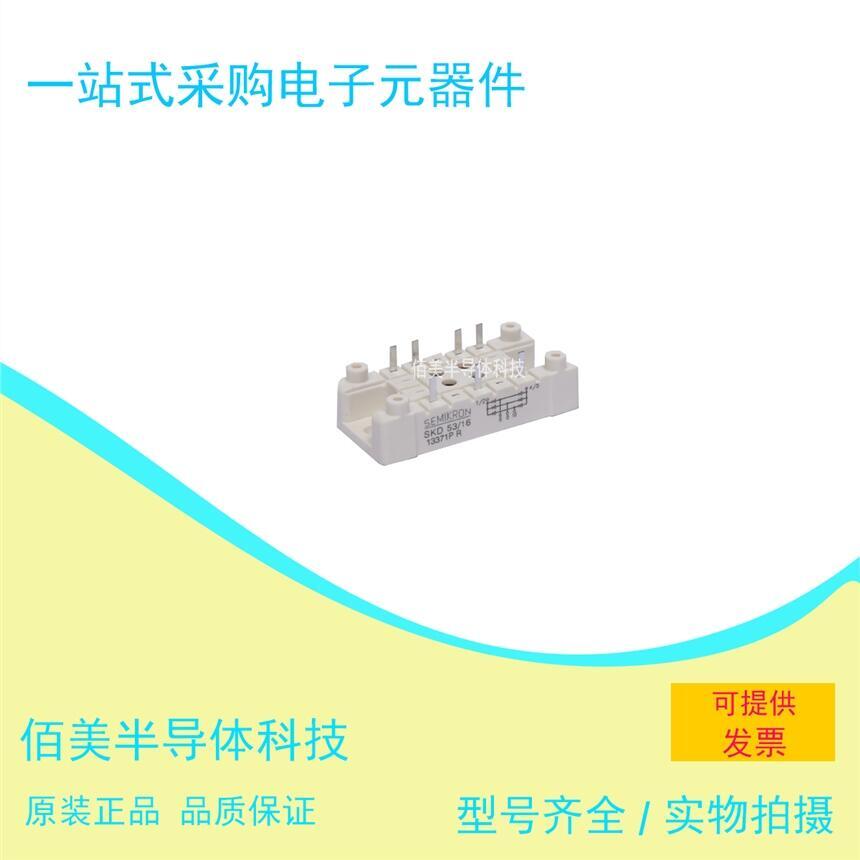 全新西門康功率可控硅模塊SKD 53-16 現(xiàn)貨供應歡迎咨詢