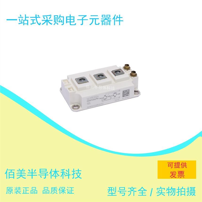 全新原裝西門康SKM300GB063D 模塊現(xiàn)貨