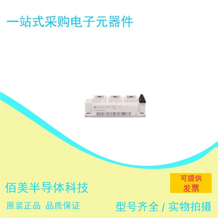 全新現(xiàn)貨模塊FF400R12KT3歡迎咨詢