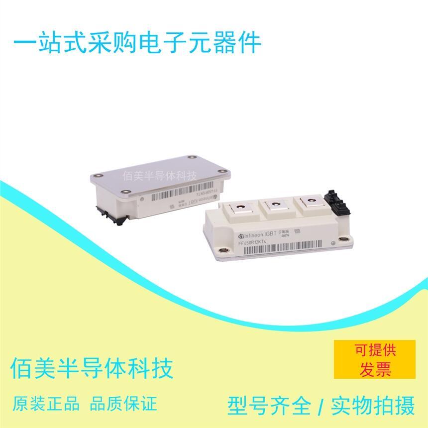英飛凌原裝拆機(jī)FF450R12KT4保證現(xiàn)貨歡迎詢價