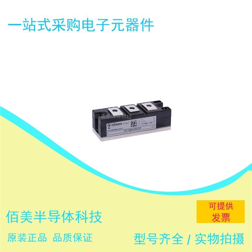 英飛凌熔斷器TD142N16KOF 模塊全新供應(yīng)