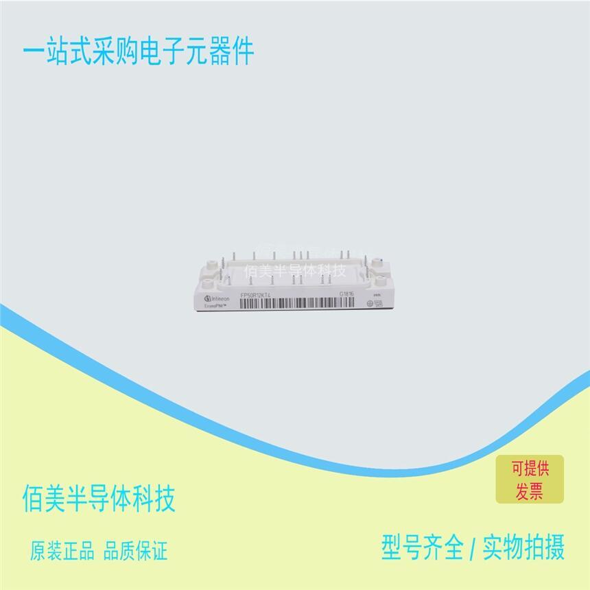 全新原裝英飛凌模塊FP50R12KT4現(xiàn)貨