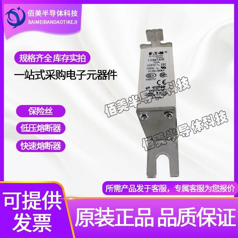 全新原裝170M1408美國巴斯曼熔斷器現(xiàn)貨銷售