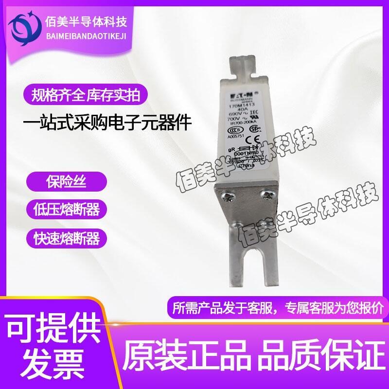 全新原裝170M1413美國(guó)巴斯曼熔斷器現(xiàn)貨銷(xiāo)售