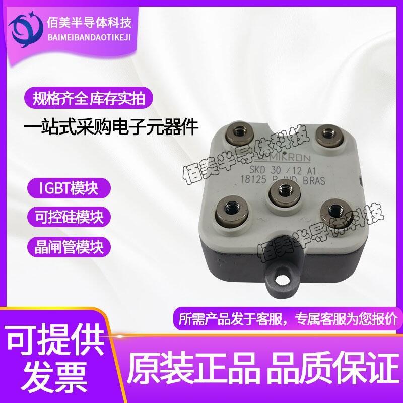 全新正品SKD30-12A1/SKD31-12西門康整流橋現(xiàn)貨供應(yīng)商