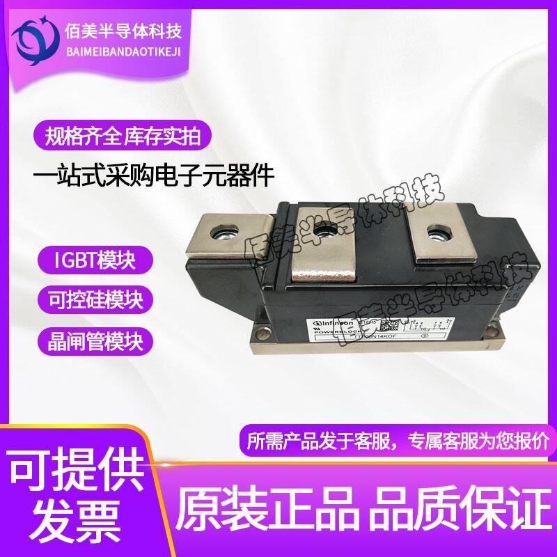 原裝現(xiàn)貨英飛凌可控硅模塊