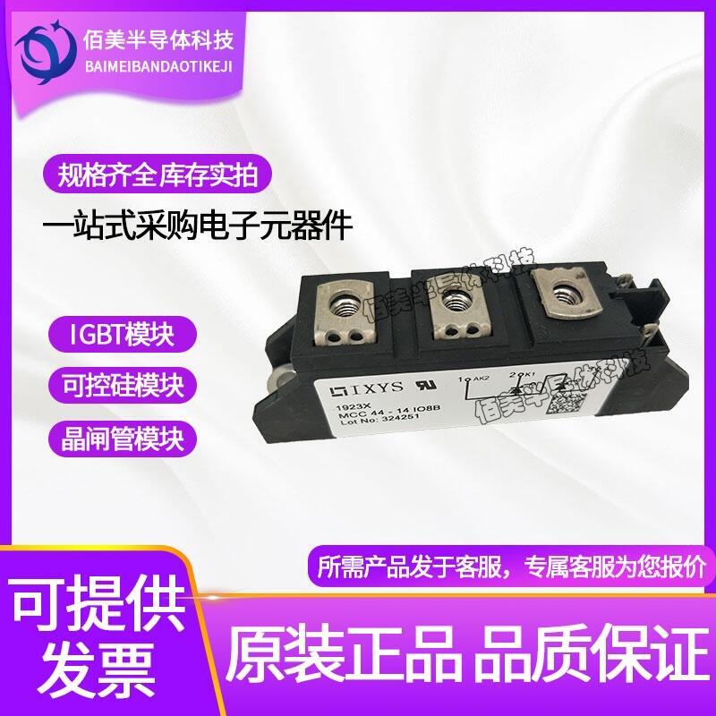 德國原裝艾賽斯可控硅MCC44-14IO8B