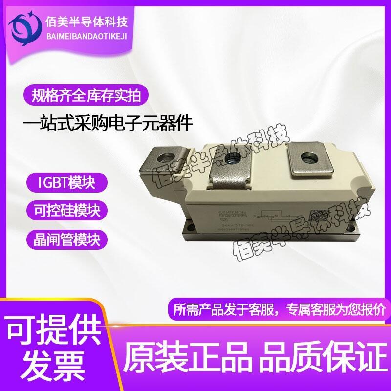 原裝現(xiàn)貨西門康SKKH570-18E可控硅模塊
